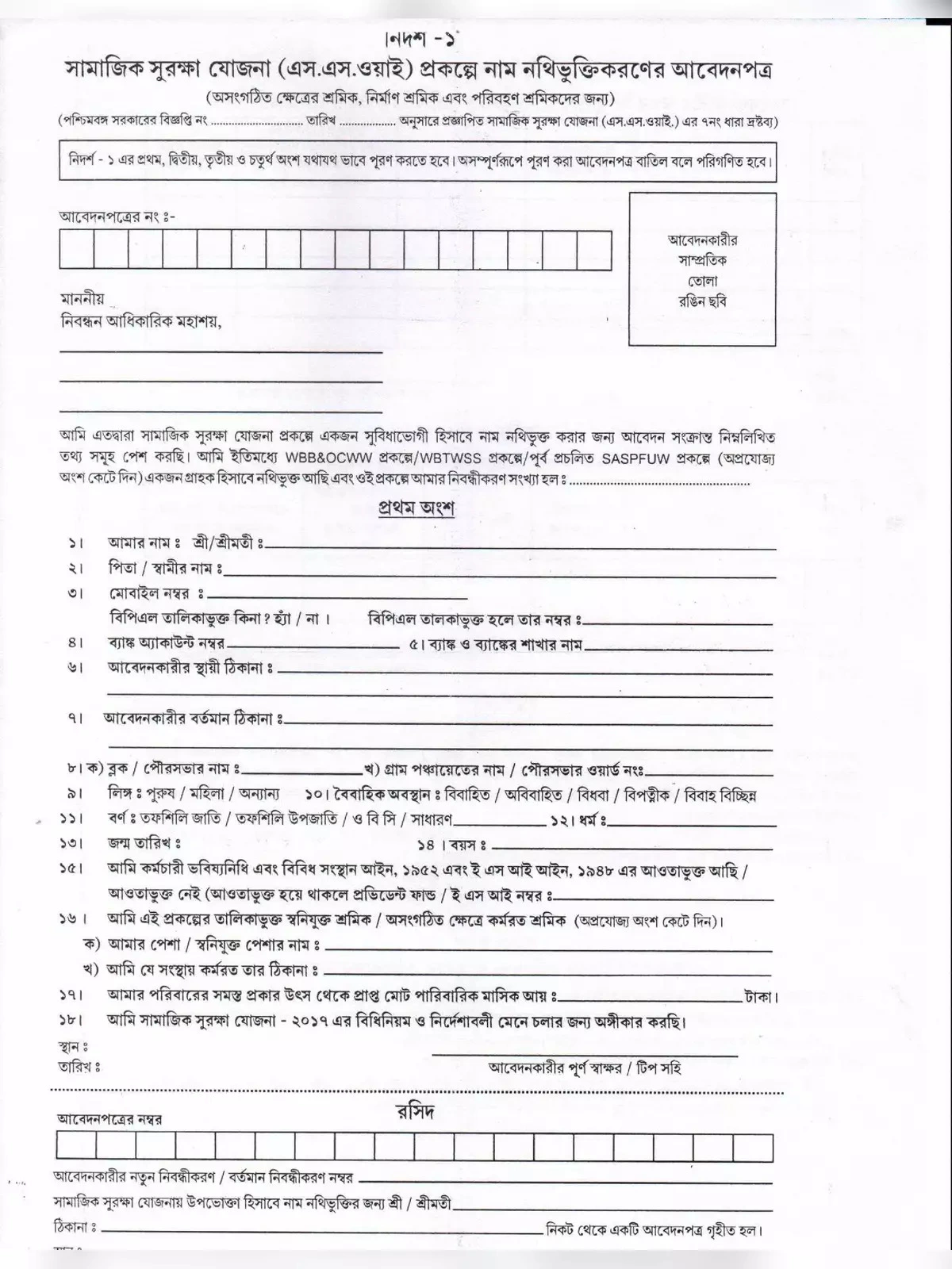 SSY Form 1 West Bengal