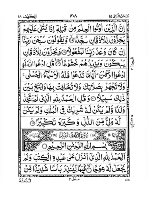 Surah Kahf