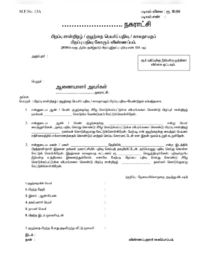 Tamil Nadu Birth Certificate Form