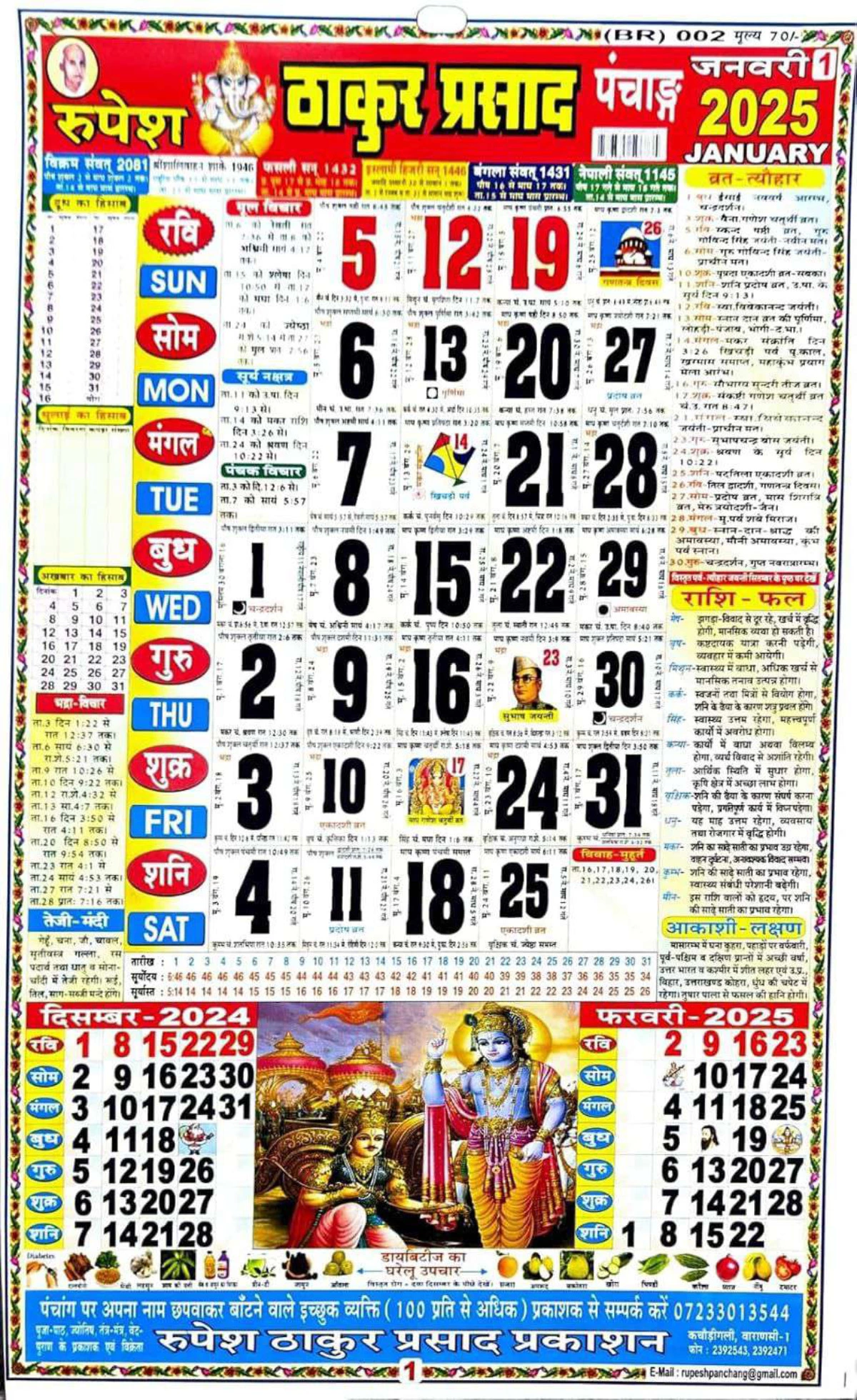 Thakur Prasad Calendar 2025 Hindi 