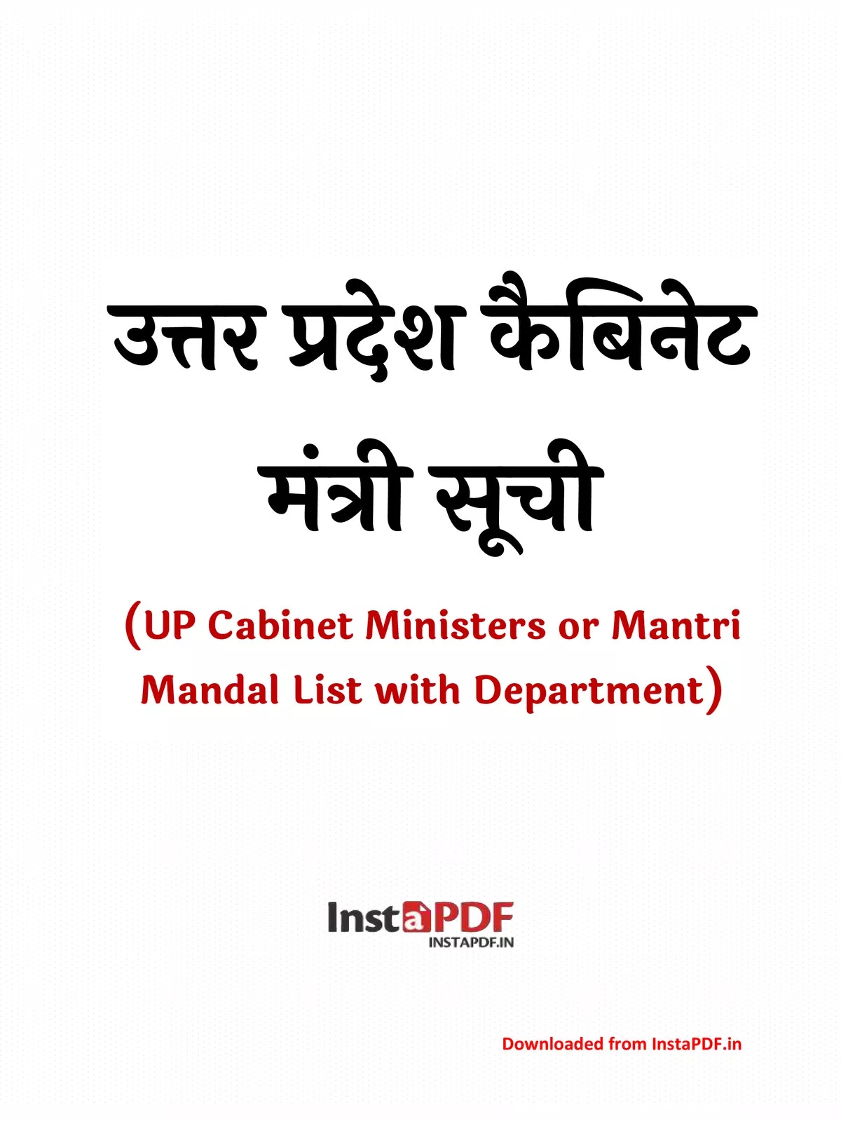 यूपी मंत्री लिस्ट 2024 (UP Cabinet Ministers List)