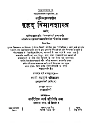 Vaimanika Shastra