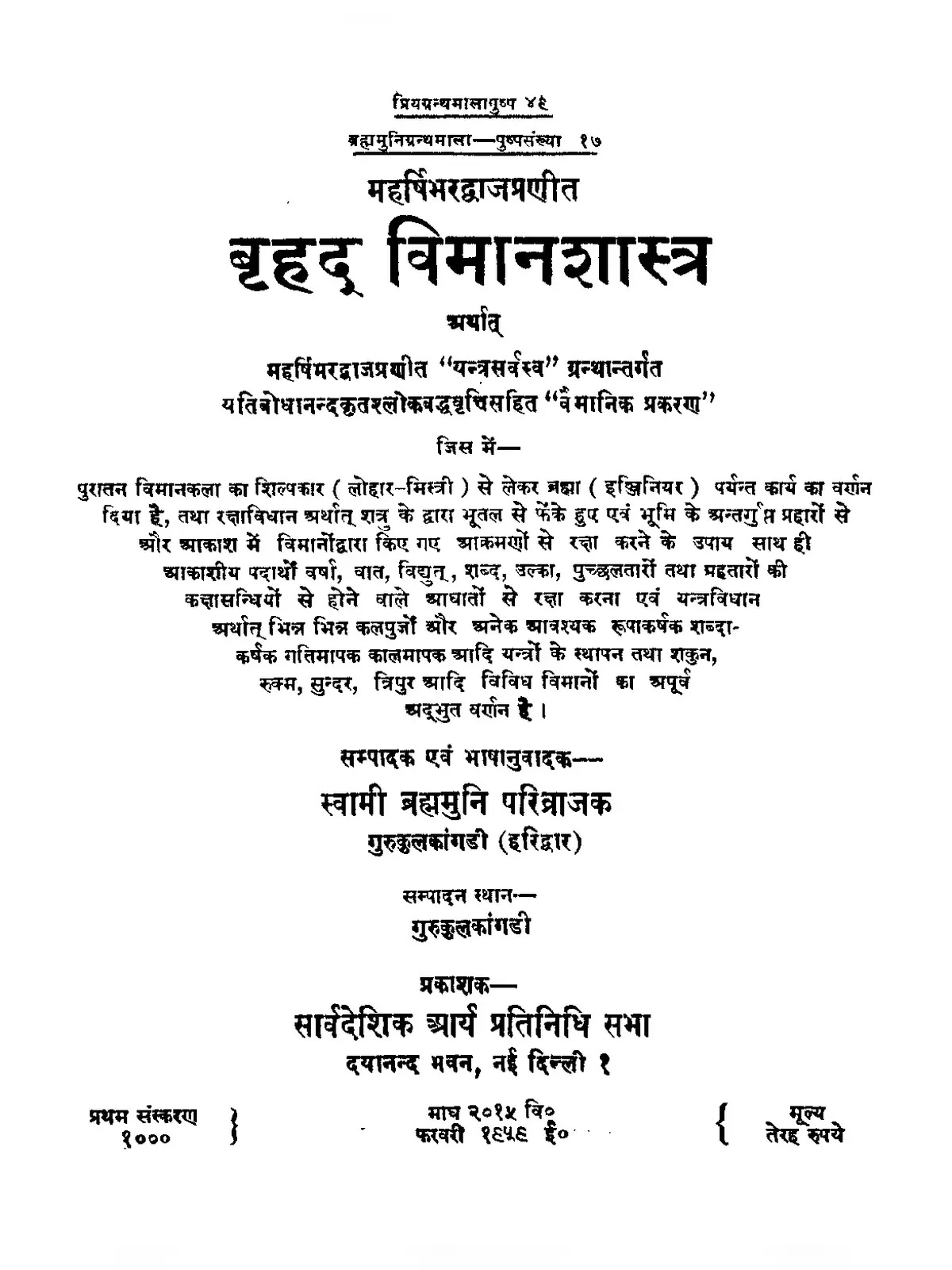 Vaimanika Shastra