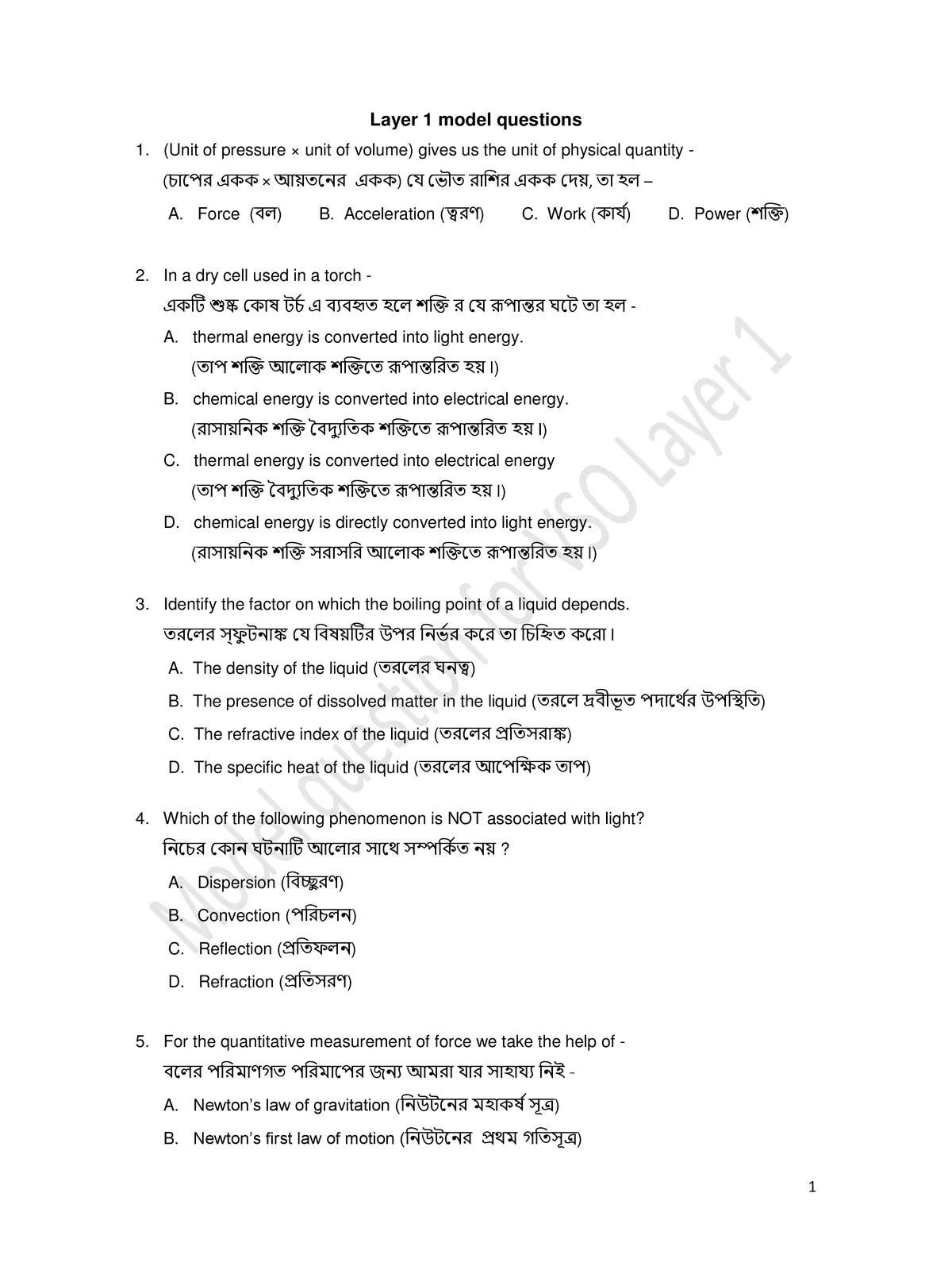 Vidyasagar Science Olympiad Questions and Answers [y]