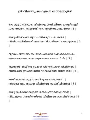 Vishnu Sahasranamam Malayalam