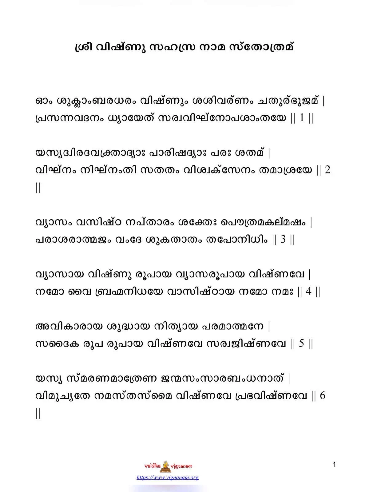 Vishnu Sahasranamam Malayalam