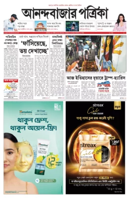 Anand Bazaar Patrika ePaper PDF