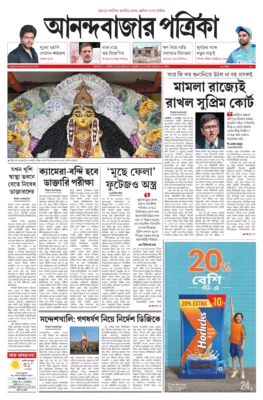 Anand Bazaar Patrika ePaper PDF