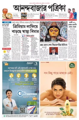 Anand Bazaar Patrika ePaper PDF