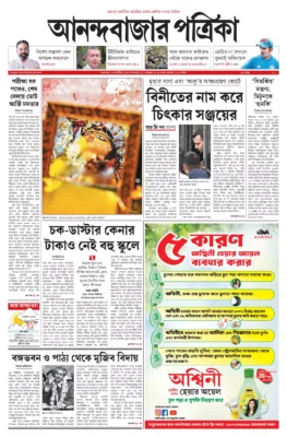 Anand Bazaar Patrika ePaper PDF