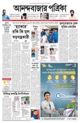 Anand Bazaar Patrika ePaper PDF