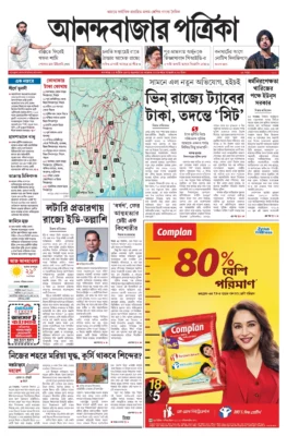 Anand Bazaar Patrika ePaper PDF