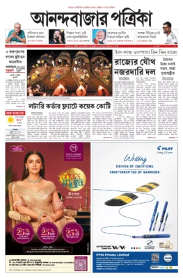 Anand Bazaar Patrika ePaper PDF