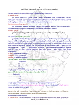 அமாவாசை தர்ப்பணம் மந்திரம் – Amavasai Tharpanam Mantra