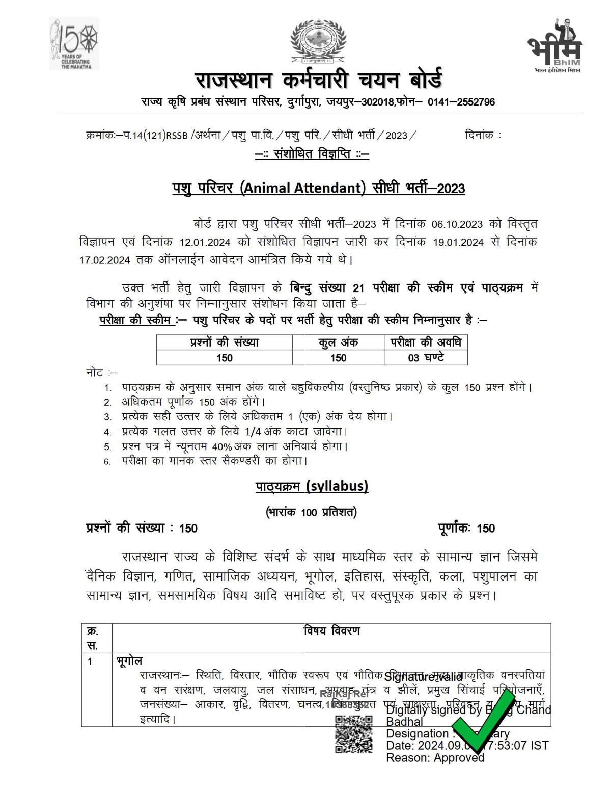 Animal Attendant Syllabus Hindi 2024 - Download RSMSSB Exam Pattern