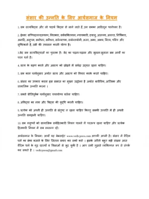 Arya Samaj ke 10 Niyam