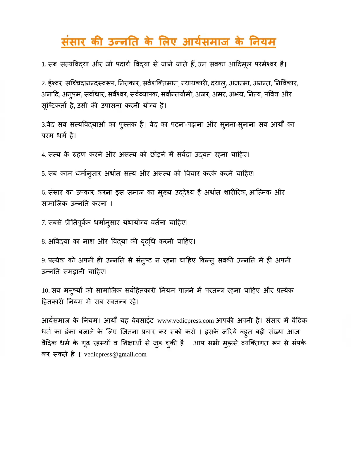 Arya Samaj ke 10 Niyam