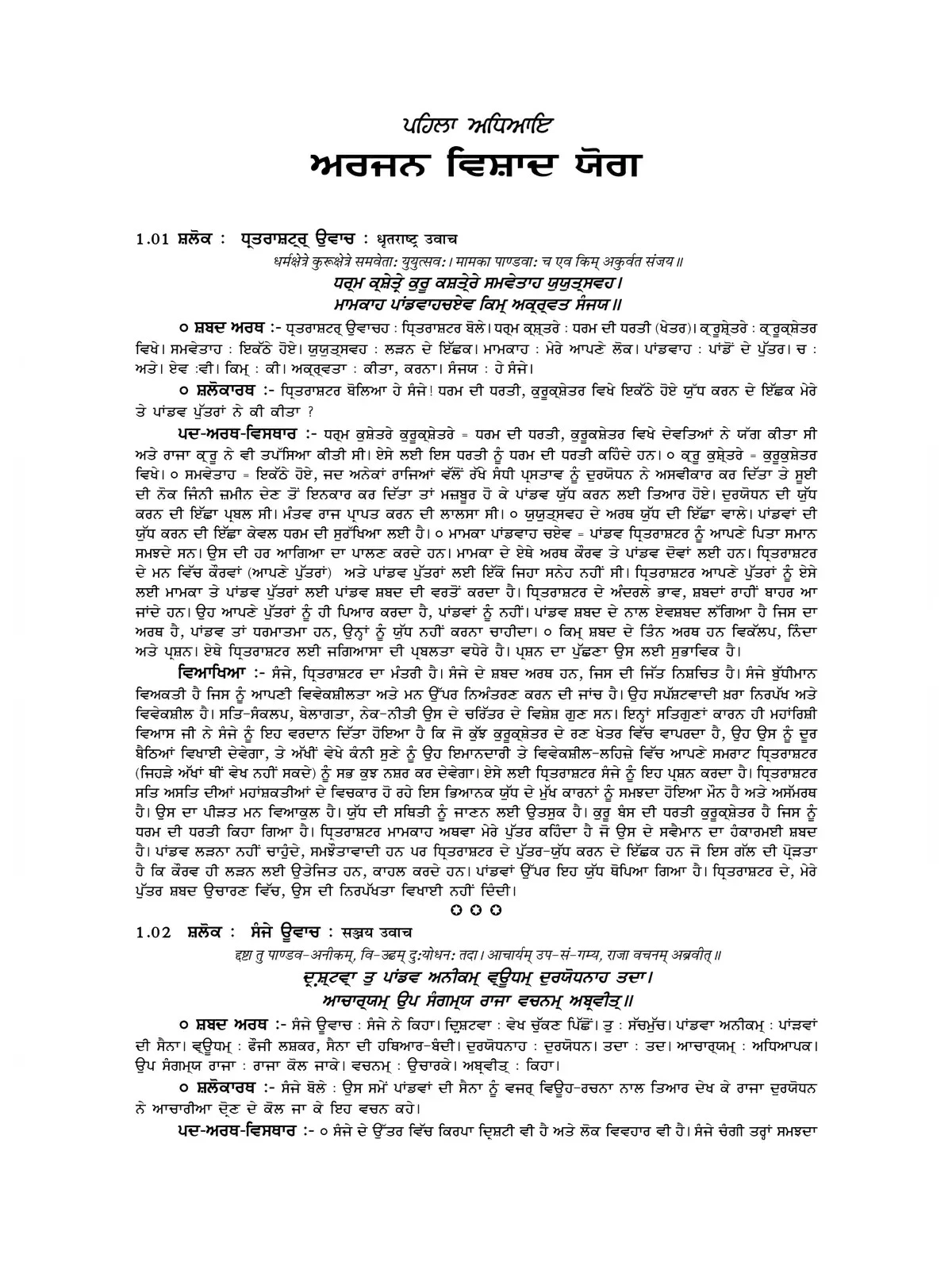 Bhagavad Gita in Punjabi