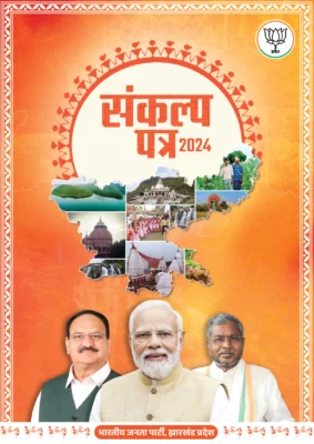 BJP Manifesto 2024 Jharkhand Election