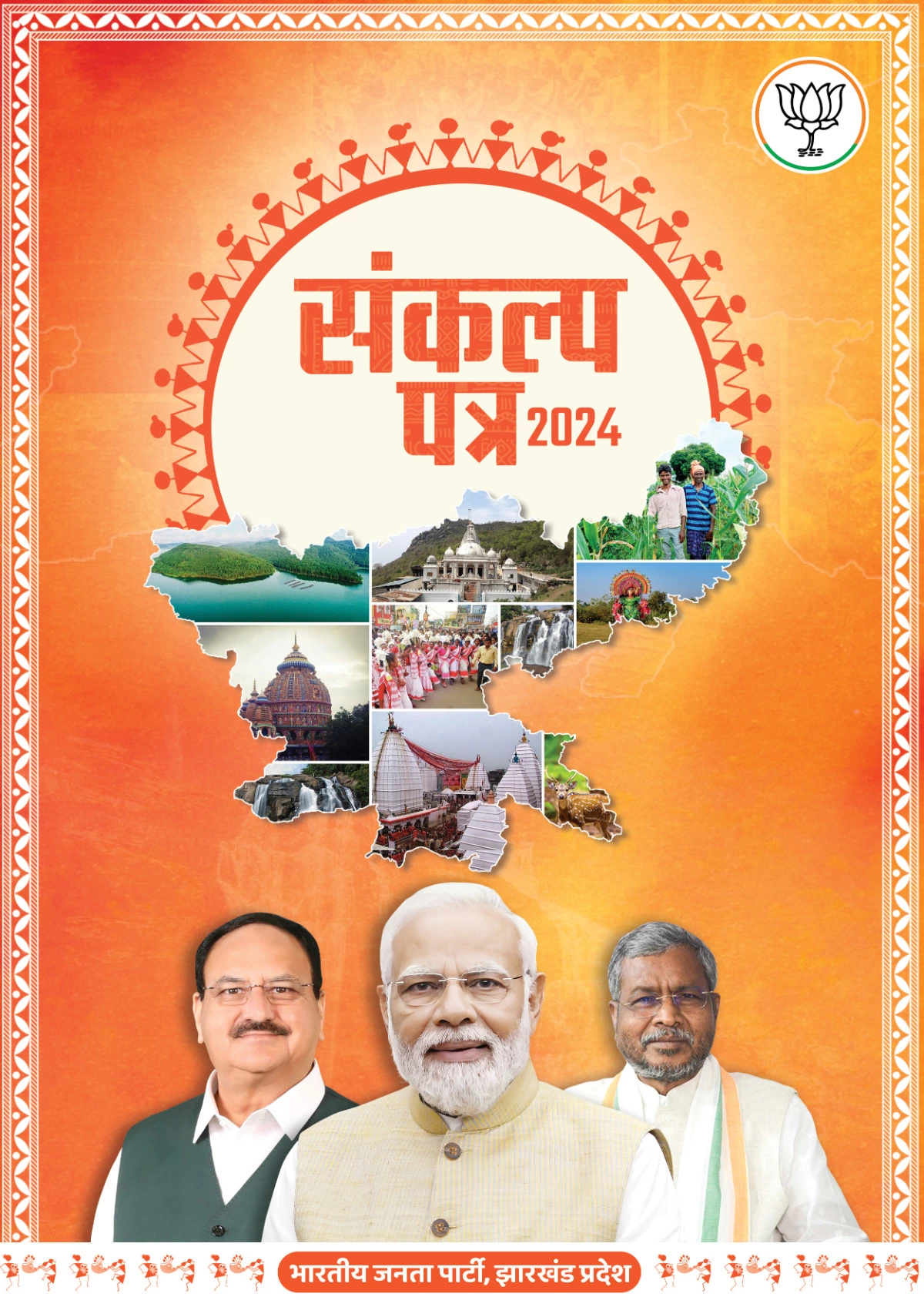 BJP Manifesto 2024 Jharkhand Election