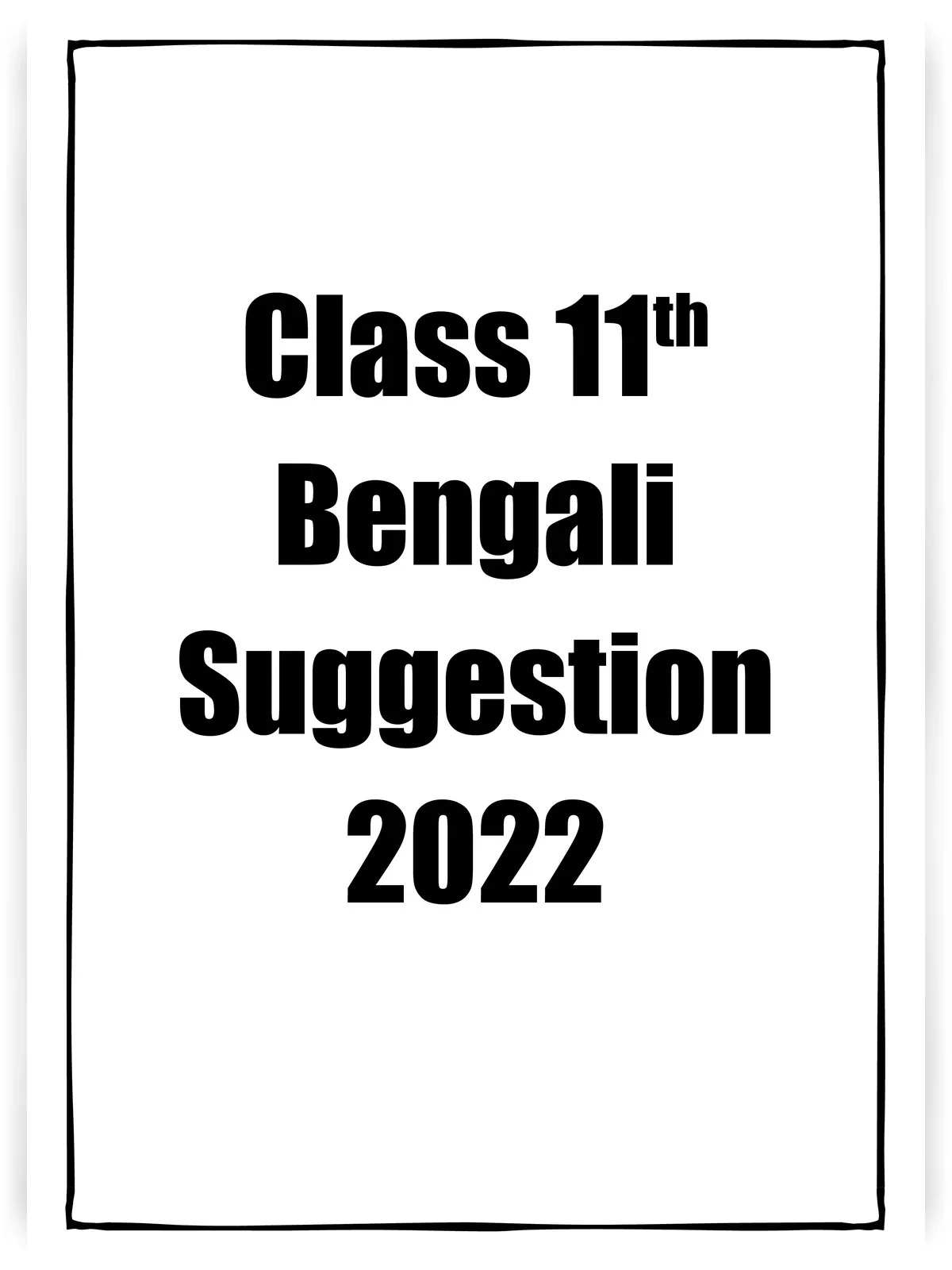 একাদশ শ্রেণির বাংলা সাজেশন – Class 11 Bengali Suggestion