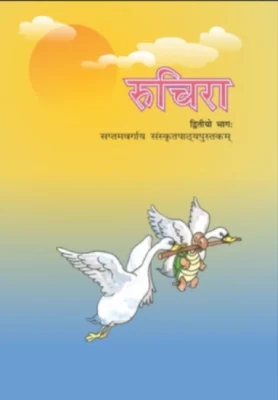 NCERT Class 7 Sanskrit Book