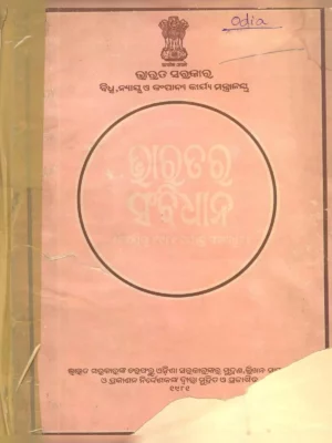 Indian Constitution in Odia