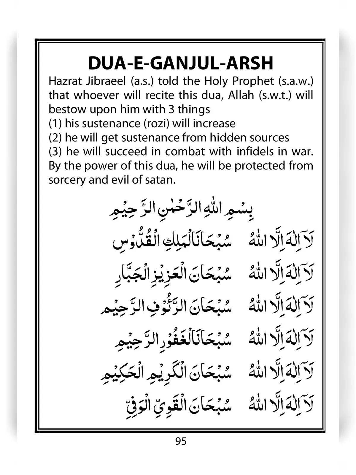 Dua E Ganjul Arsh