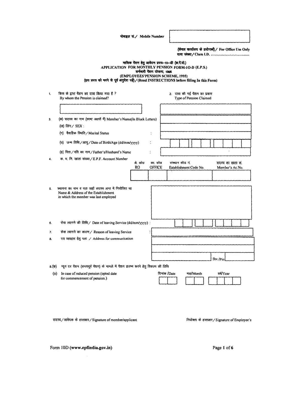 EPFO Form 10D - 1PDF