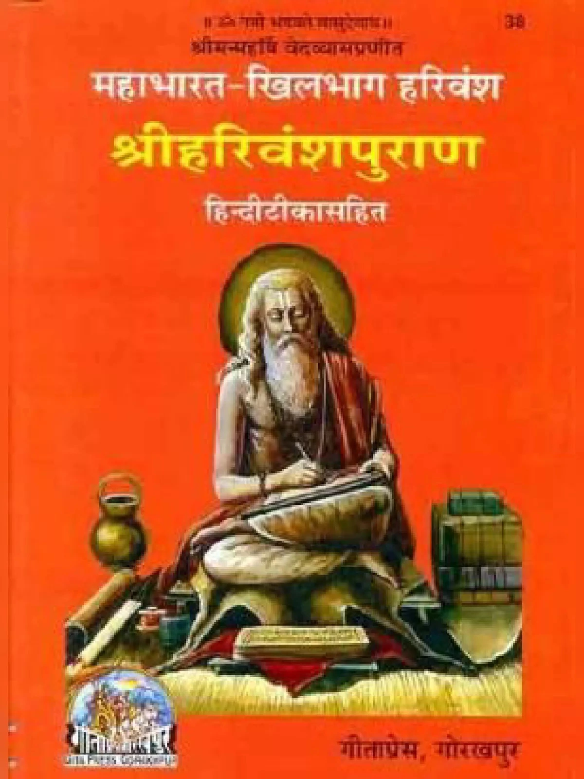 Harivansh Puran Katha (हरिवंश पुराण)