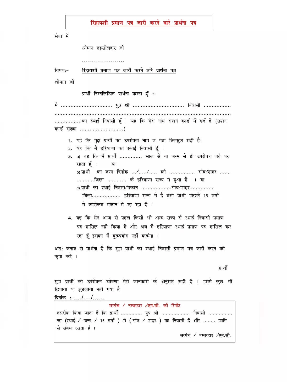 Haryana Domicile Certificate Application Form 2024