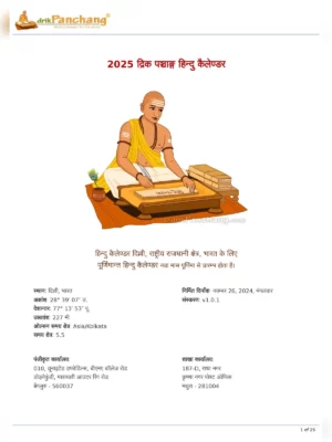 Hindu Calendar 2025 with Tithi Hindi