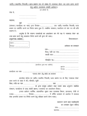 Tatkal Income Certificate Jharkhand Form