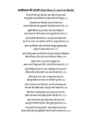 काली माँ आरती (Kali Maa Aarti Lyrics)