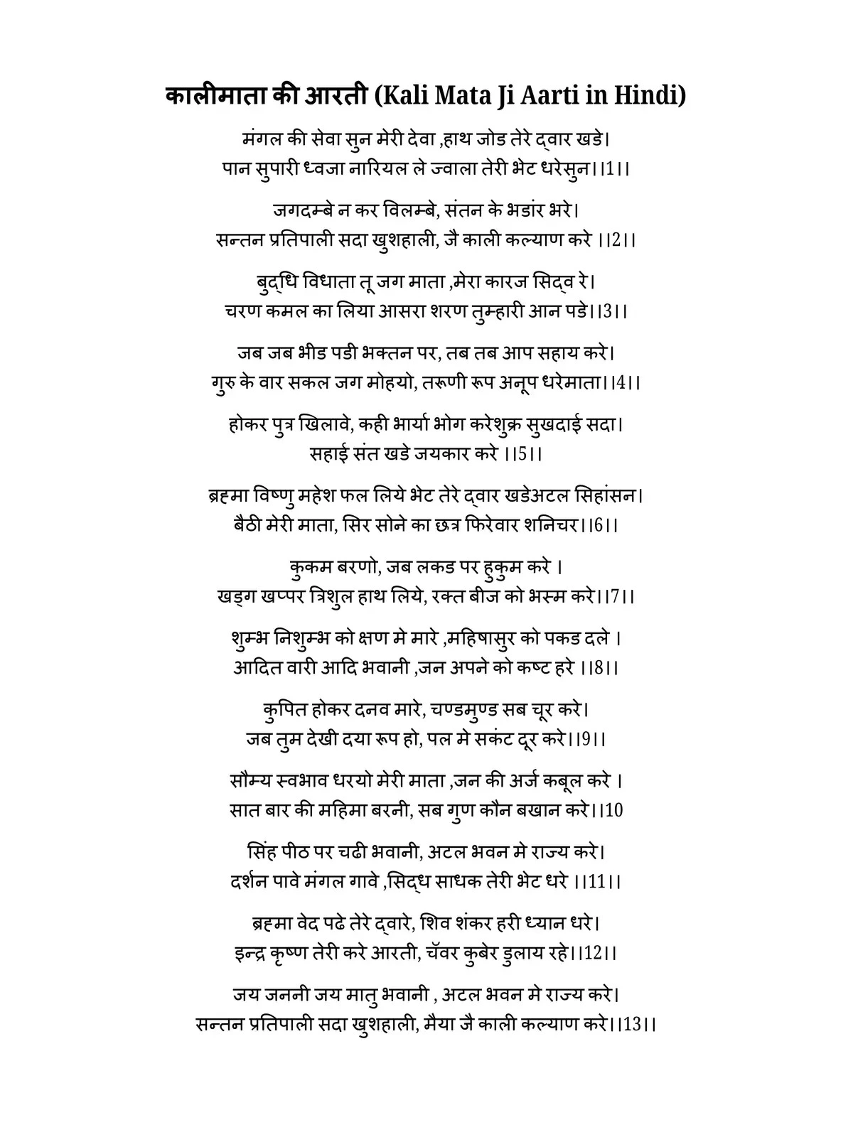 काली माँ आरती (Kali Maa Aarti Lyrics)