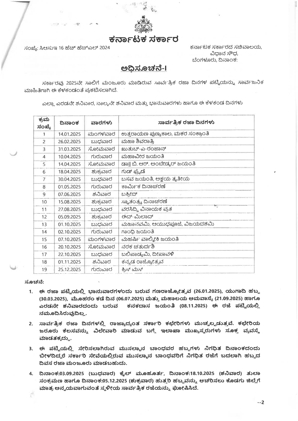 Karnataka State Government Holidays List 2025