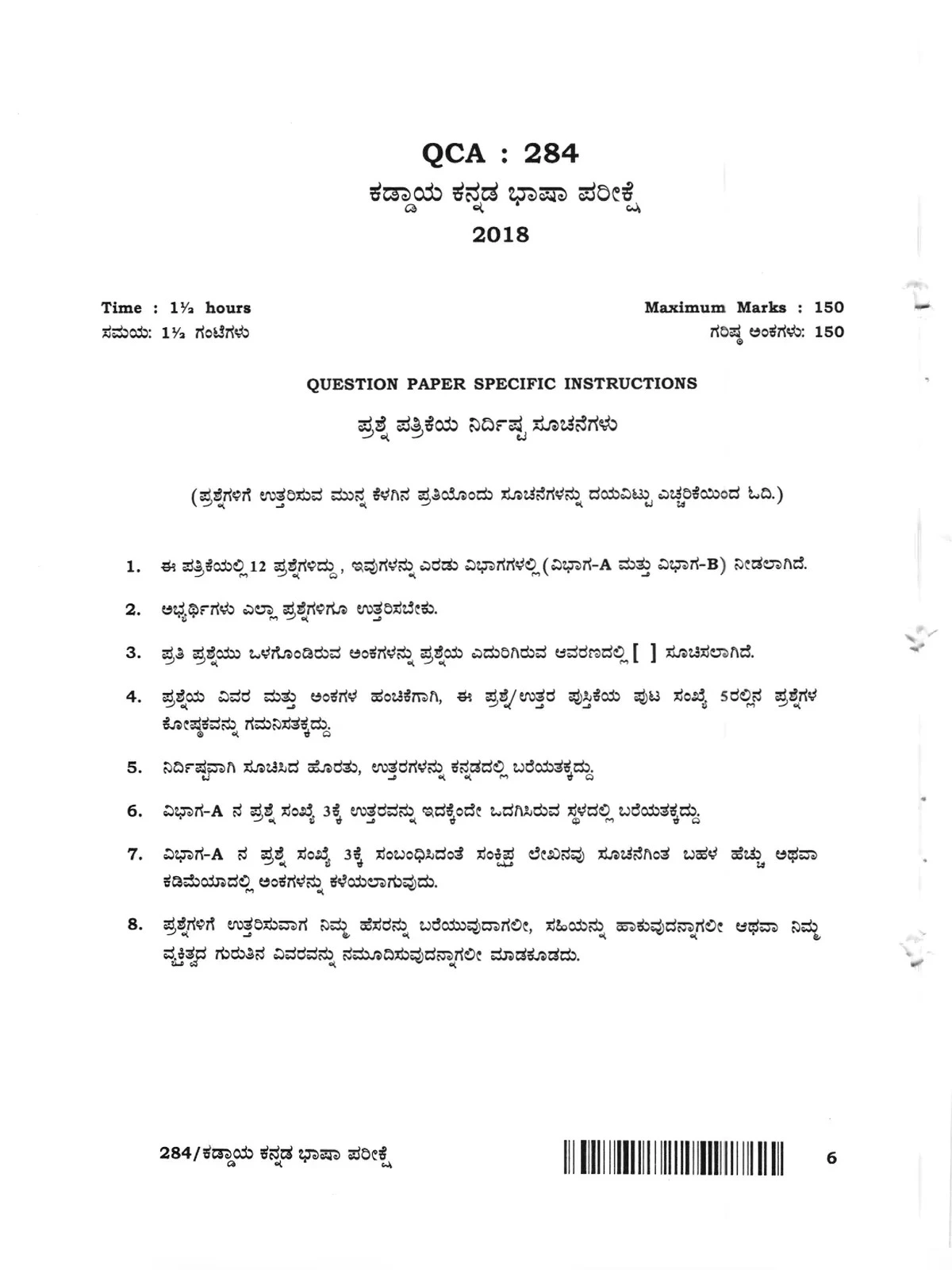 KPSC Compulsory Kannada Exam Question Papers with Answers 2024