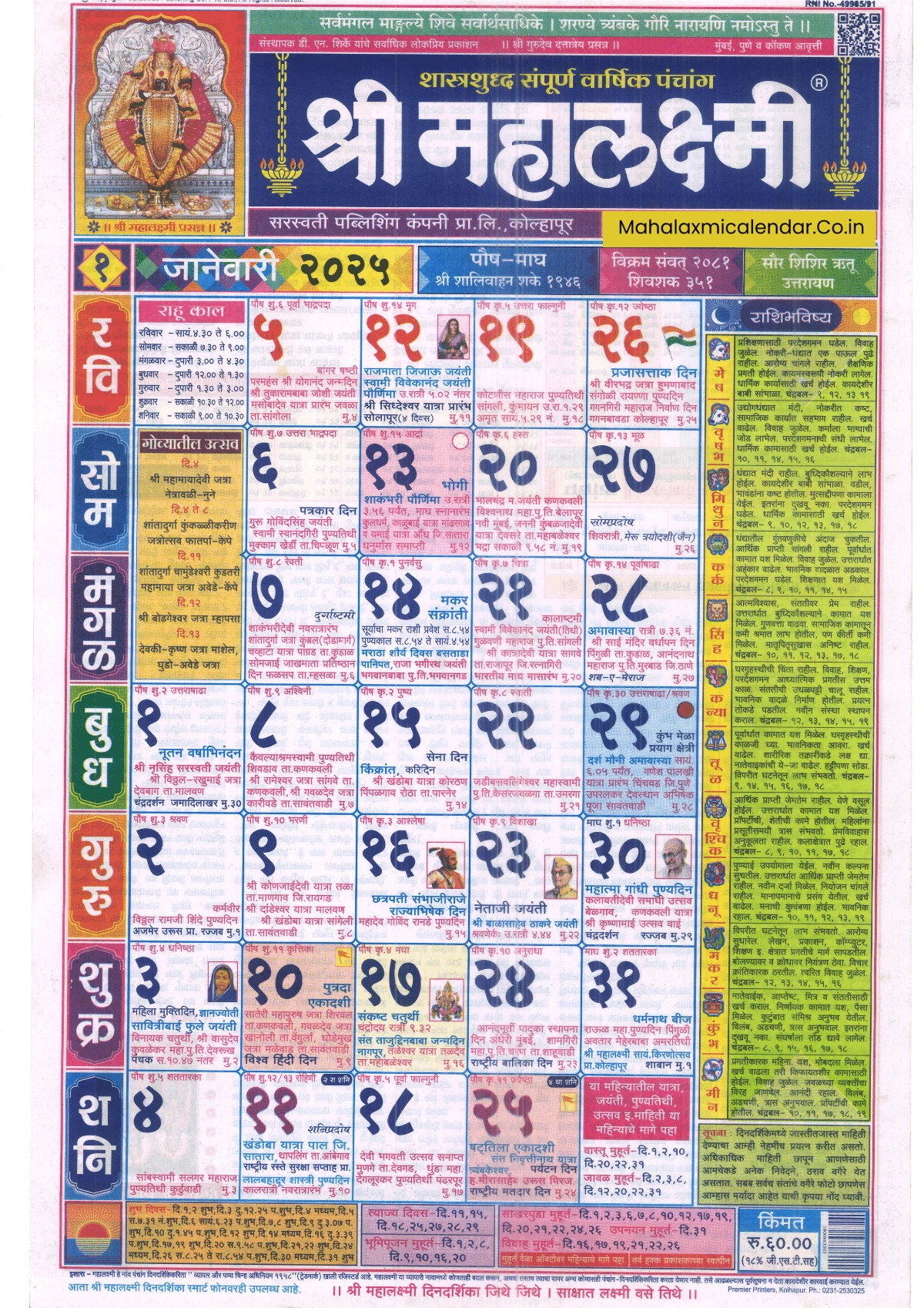 Mahalaxmi (Marathi) Calendar 2025 1PDF