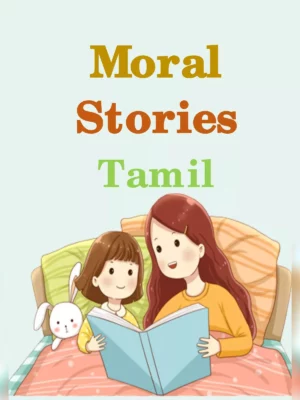 தமிழ் கதைகள் சிறுகதைகள் (Short Stories Tamil)