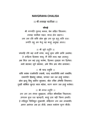 श्री नवग्रह चालीसा (Navagraha Chalisa)