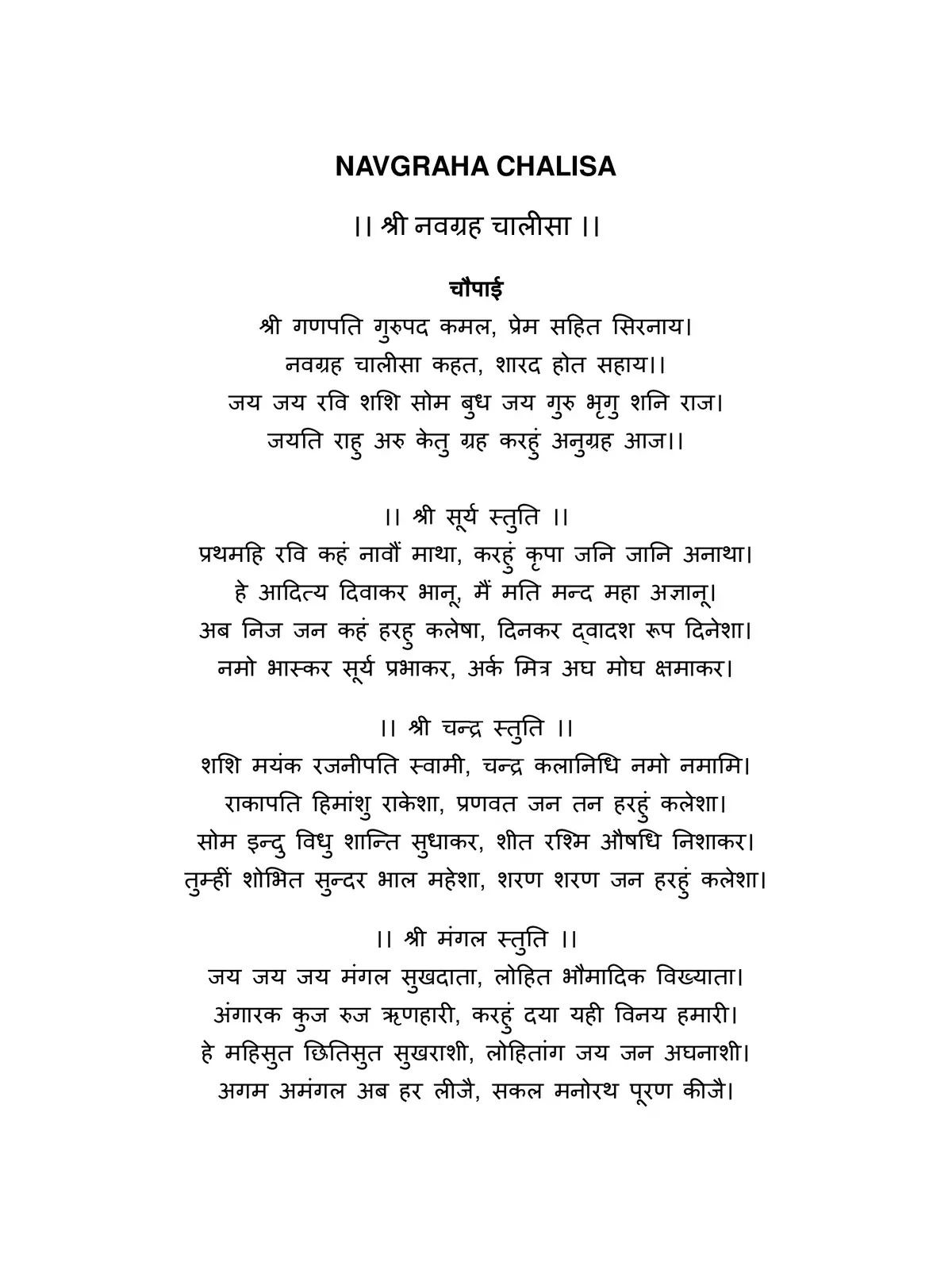 श्री नवग्रह चालीसा (Navagraha Chalisa)