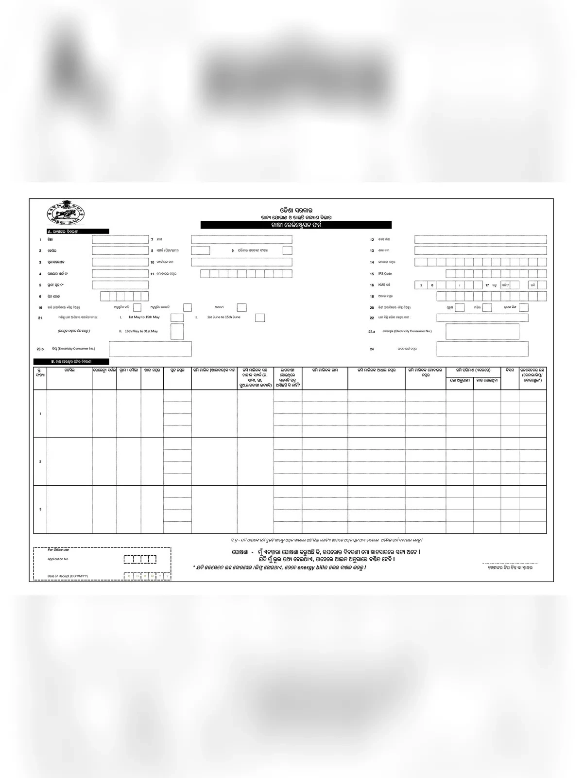 Odisha New Farmer Registration Form (Rabi Crops)