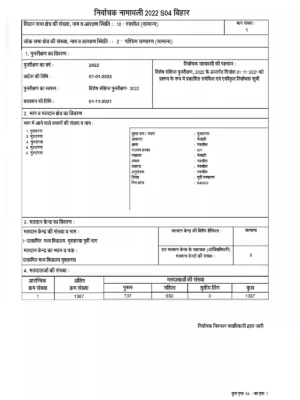 PACS Voter List [y]