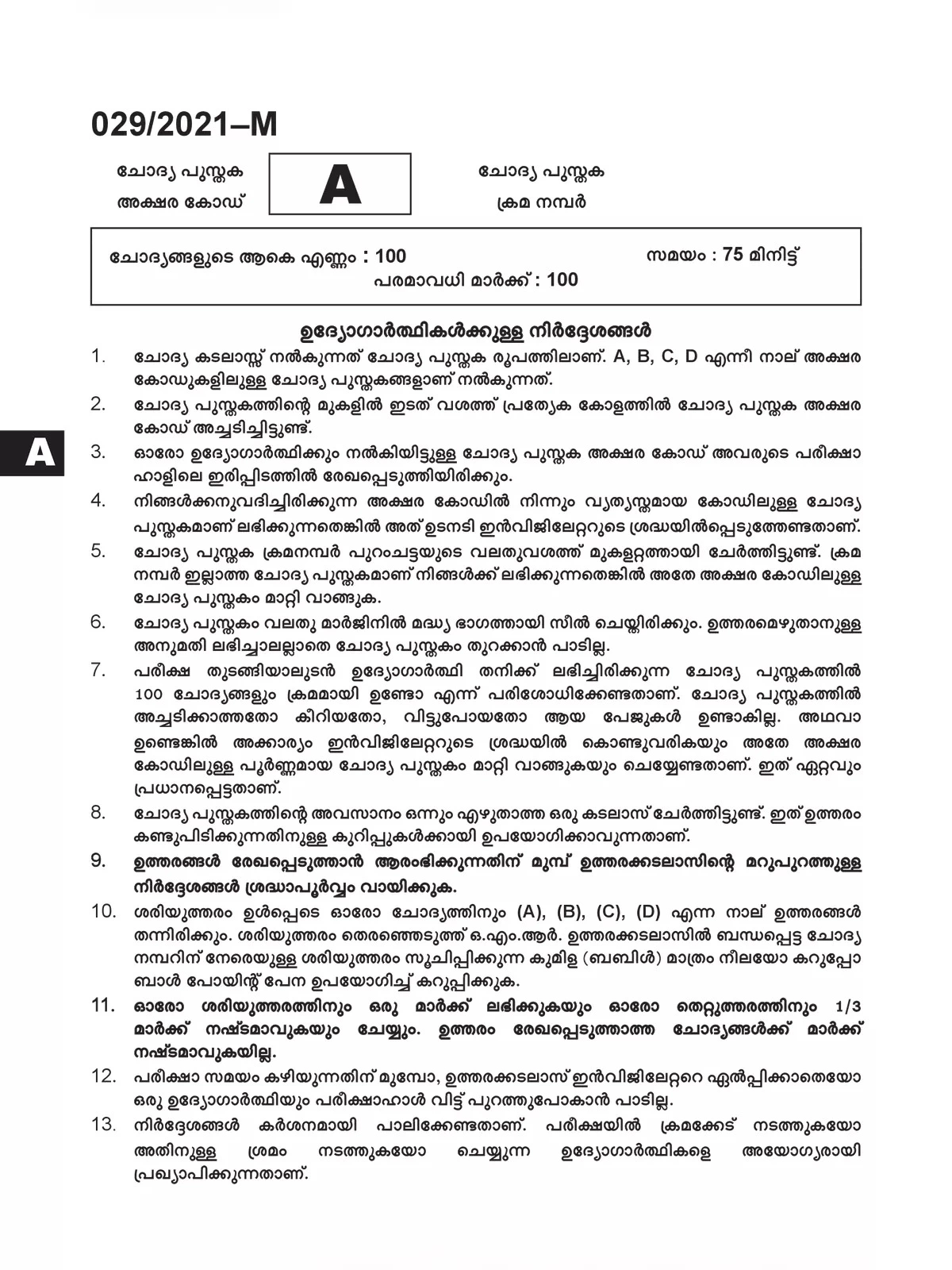 Kerala 10th Level Preliminary Exam Questions Paper [y]