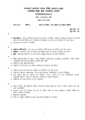 REET Level 2 SST Syllabus 2024