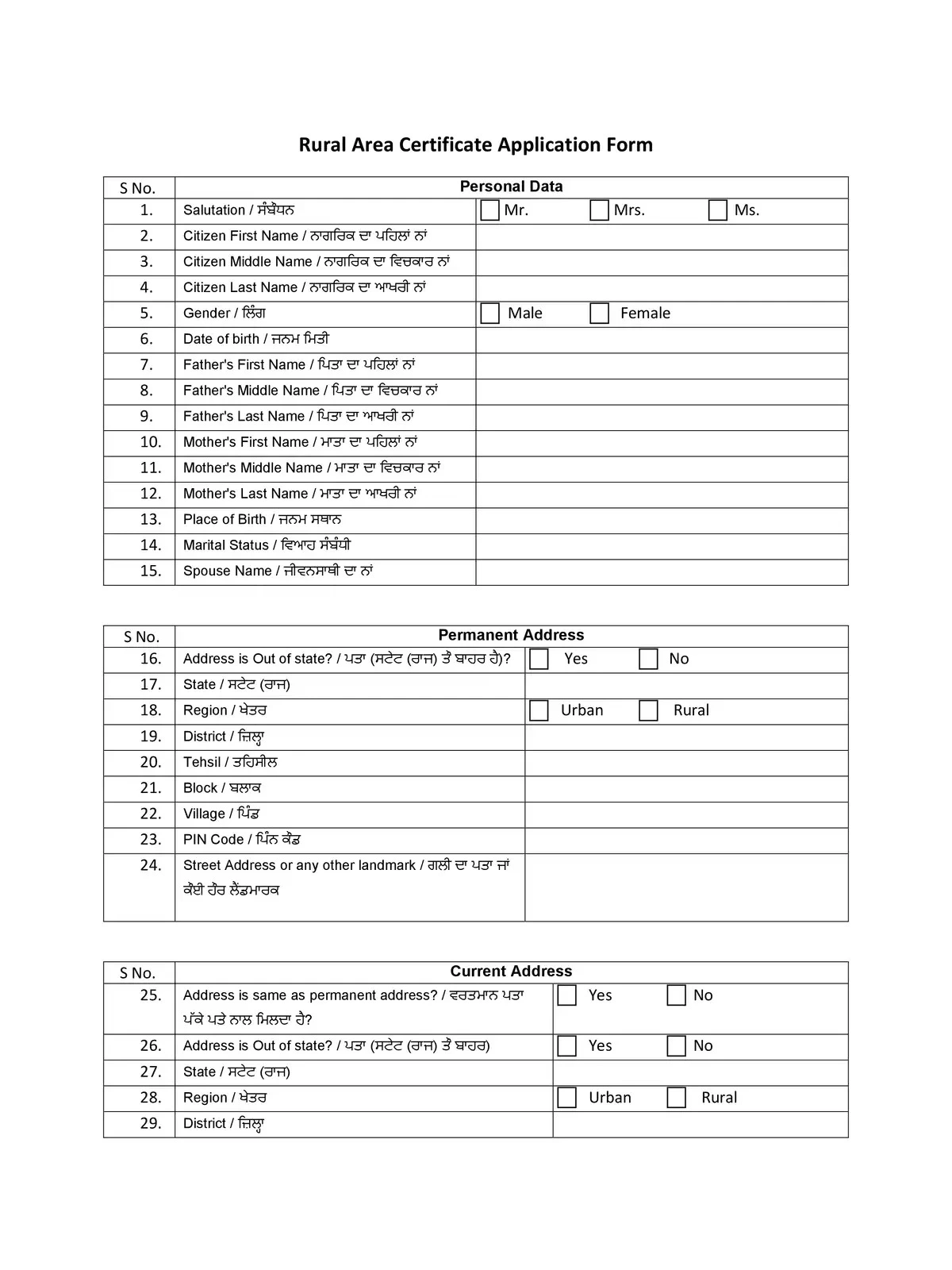 Rural Area Certificate Form