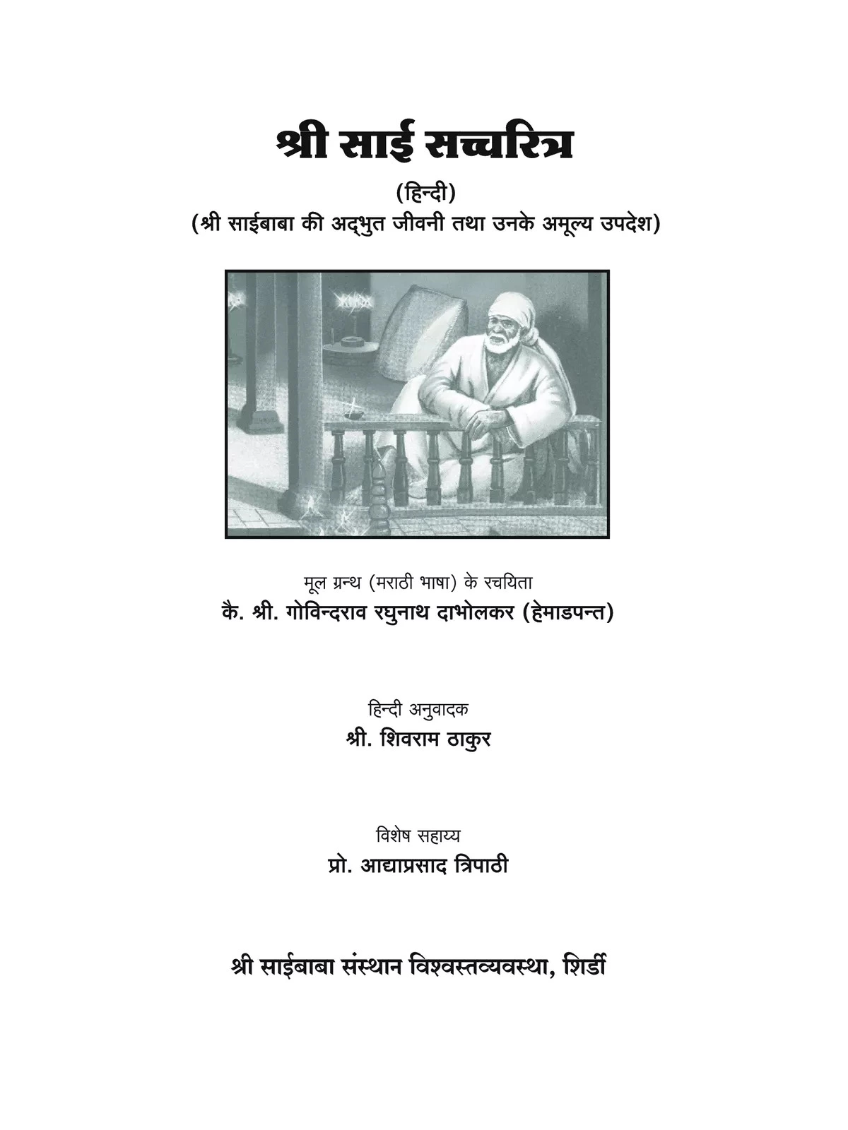 sai satcharitra pdf hindi