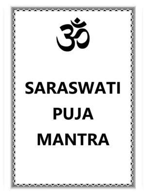 सरस्वती पूजा मंत्र (Saraswati Puja Mantra)