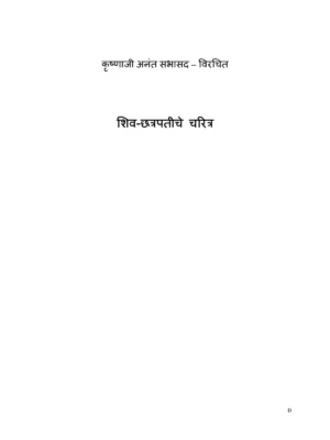 Shivcharitra Book Marathi (शिवचरित्र मराठी)