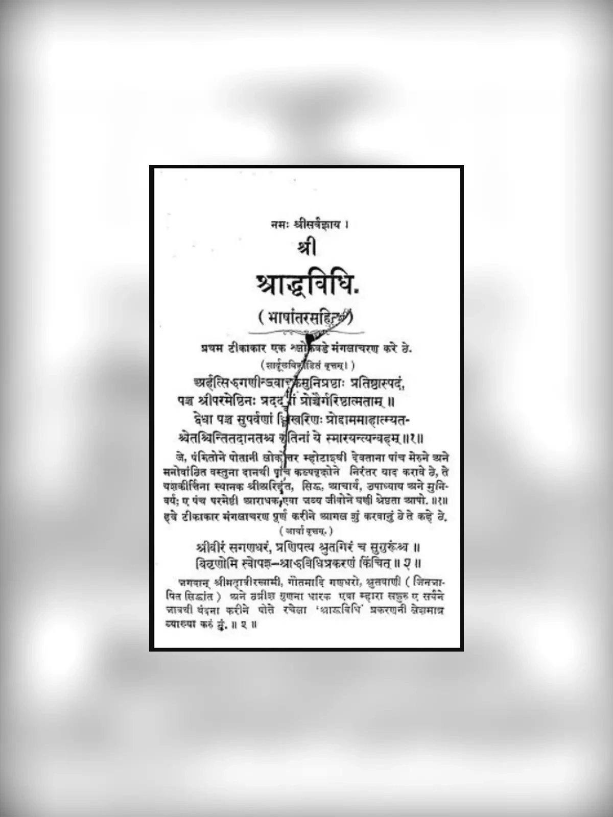 श्राद्ध विधि – Shraddh Vidhi Book